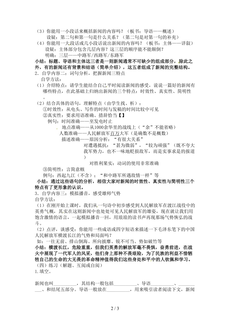 七年级语文下册《22新闻两篇》指导教学书1无答案苏教版.doc_第2页