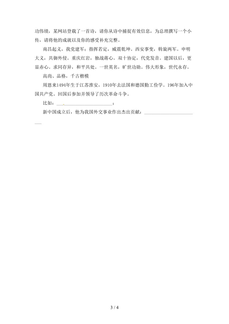 中考历史二轮复习专题8历史人物七专项训练.doc_第3页