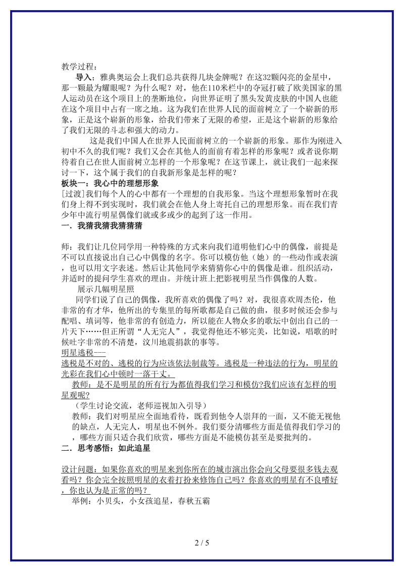 七年级政治上册自我新形象教学设计人教新课标版(1).doc_第2页