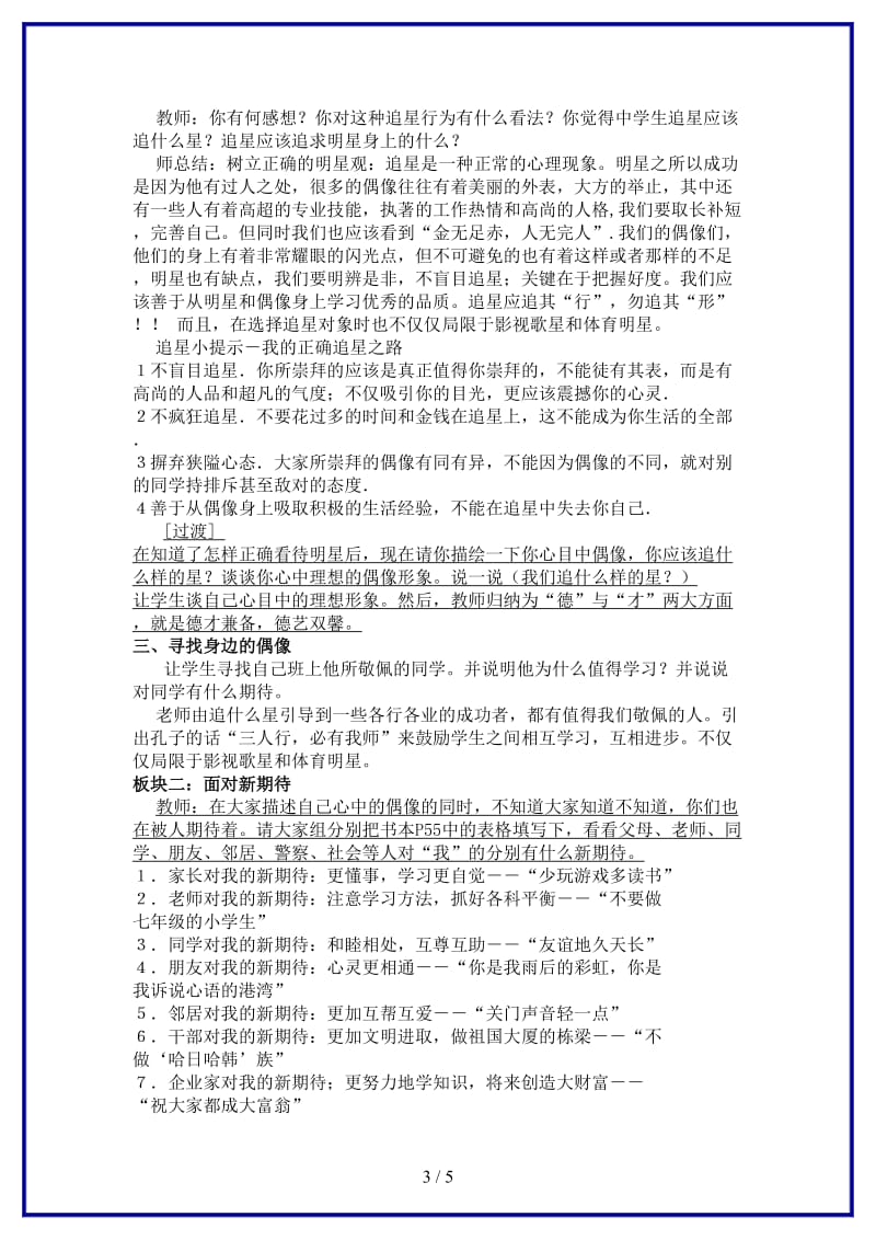 七年级政治上册自我新形象教学设计人教新课标版(1).doc_第3页