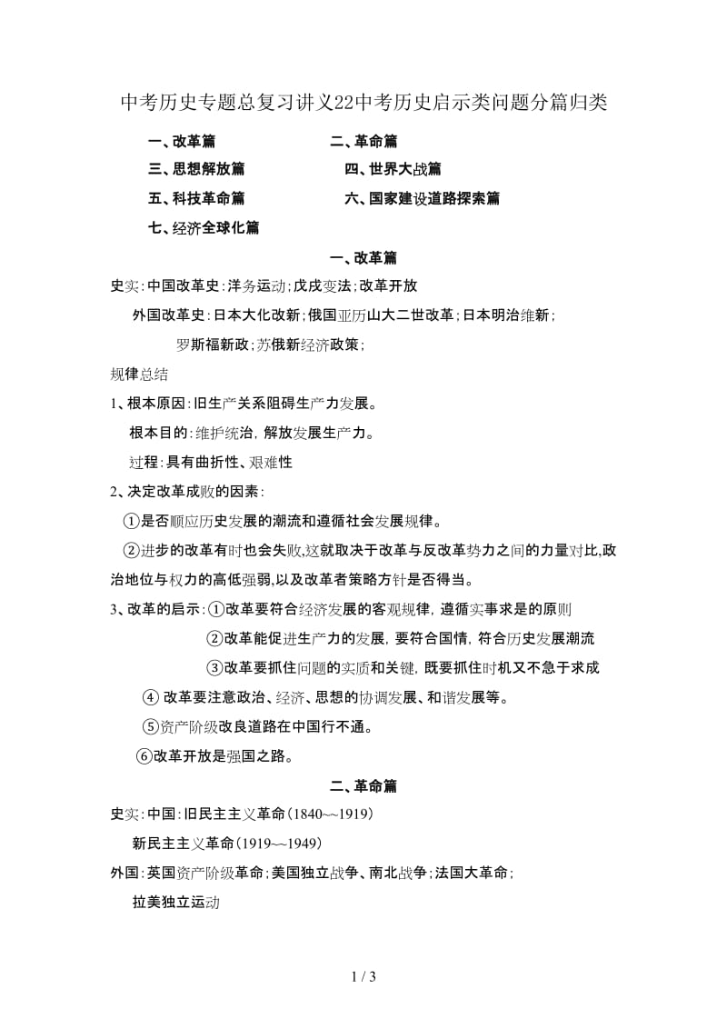 中考历史专题总复习讲义22中考历史启示类问题分篇归类.doc_第1页