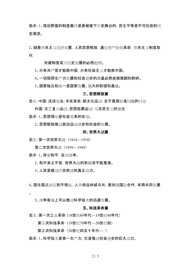 中考历史专题总复习讲义22中考历史启示类问题分篇归类.doc_第2页