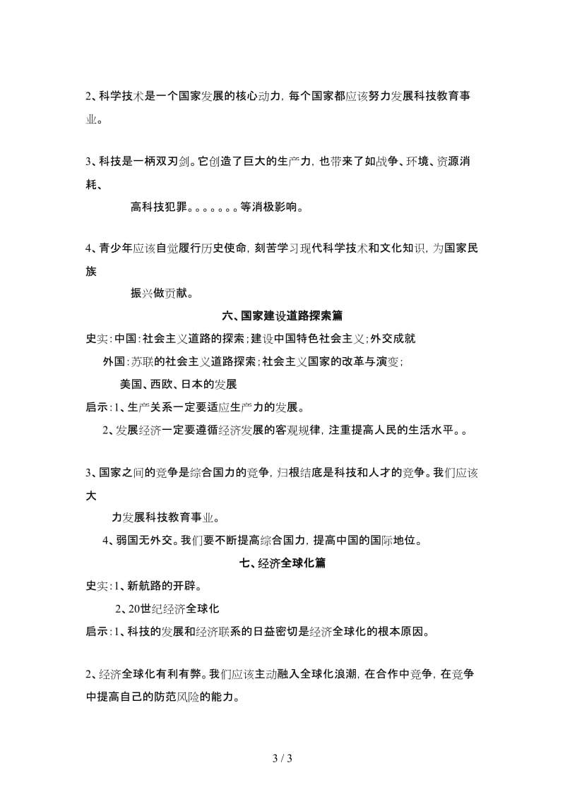 中考历史专题总复习讲义22中考历史启示类问题分篇归类.doc_第3页