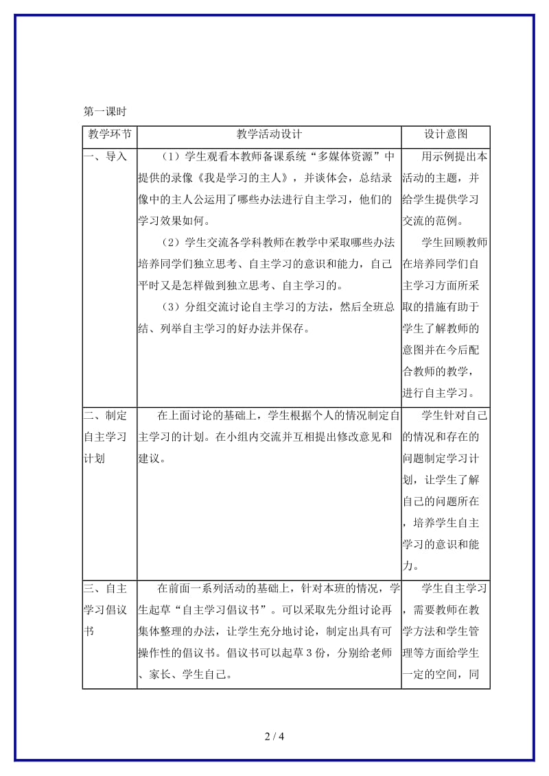 七年级政治上册《工欲善其事必先利其器》教案2教科版.doc_第2页