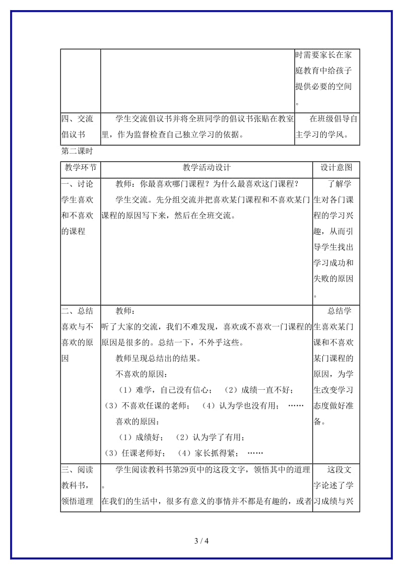 七年级政治上册《工欲善其事必先利其器》教案2教科版.doc_第3页