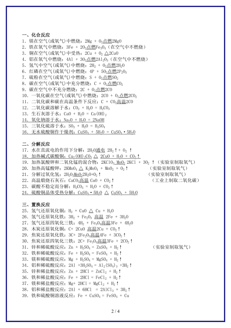 中考化学方程式汇总教案人教新课标版(1).doc_第2页