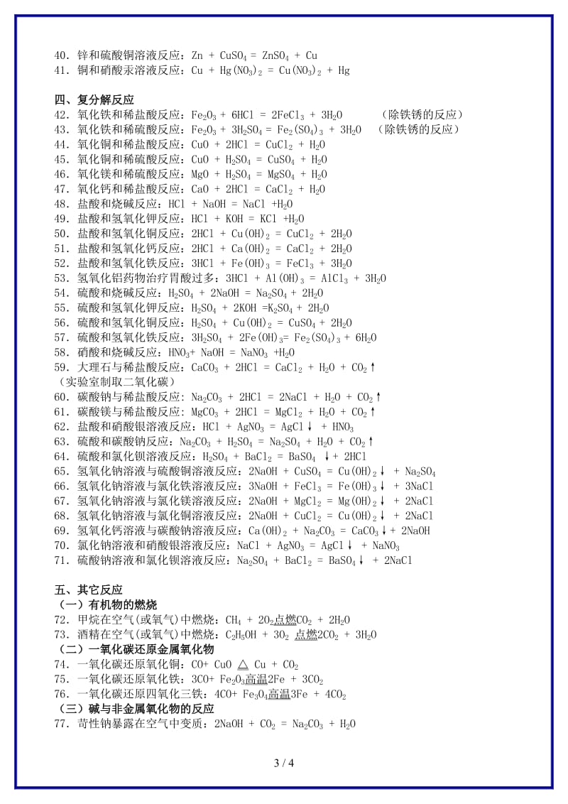 中考化学方程式汇总教案人教新课标版(1).doc_第3页