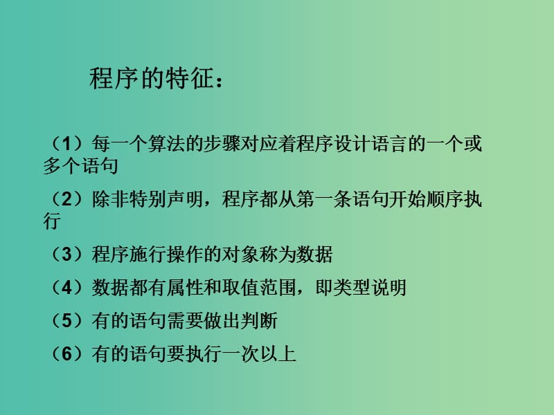 高中信息技术 1.3 程序与程序设计课件 粤教版选修1.ppt_第3页