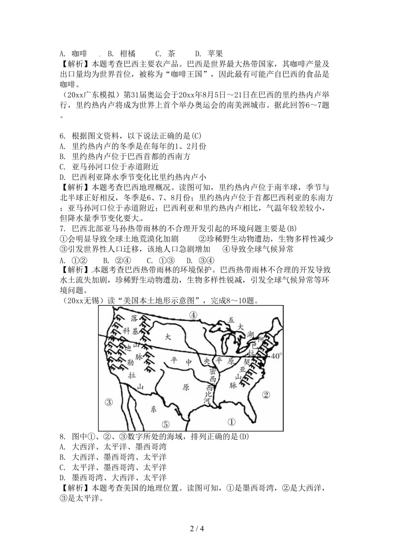 中考地理总复习七下第八章不同类型的国家课时三巴西、美国.doc_第2页