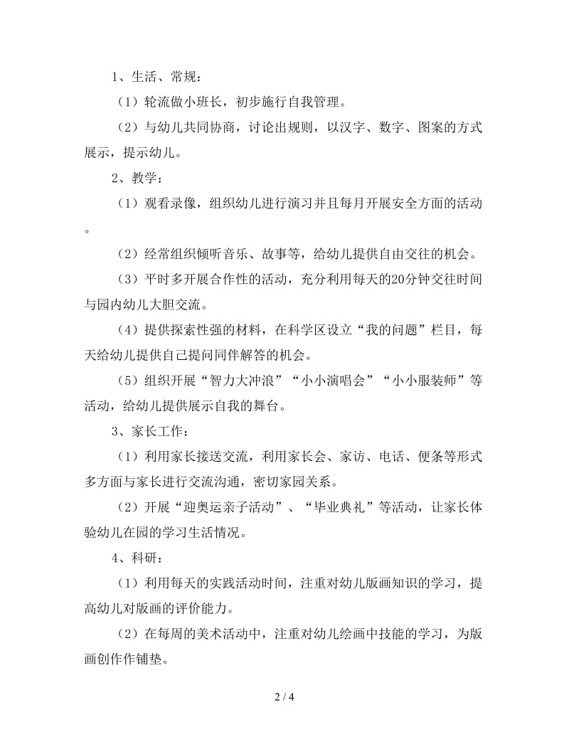 大三班主任年度工作计划.doc_第2页