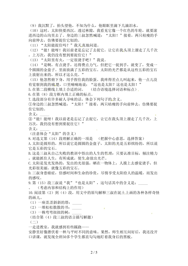 七年级语文下册第二单元8《三颗枸杞豆》同步练习苏教版.doc_第2页