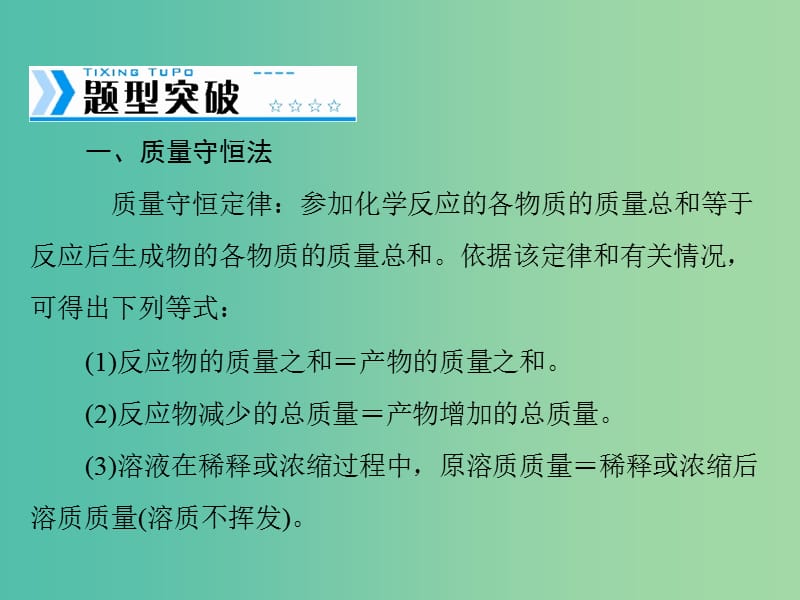 高中化学一轮复习 第一单元 守恒思想在氧化还原反应中的应用课件.ppt_第2页