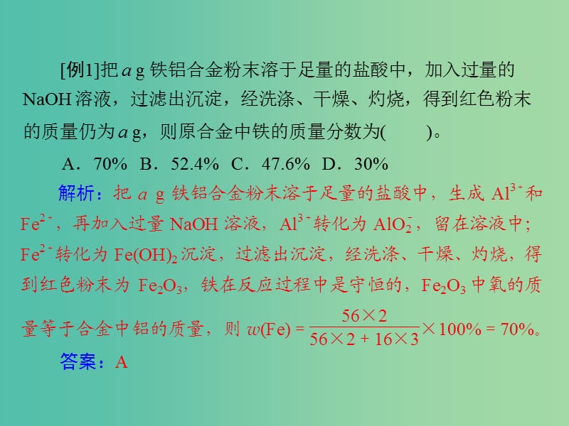 高中化学一轮复习 第一单元 守恒思想在氧化还原反应中的应用课件.ppt_第3页