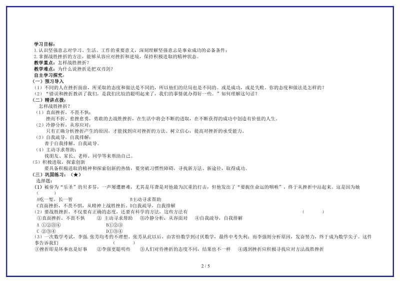 七年级政治上册挫而不折积极进取学案（无答案）鲁教版.doc_第2页