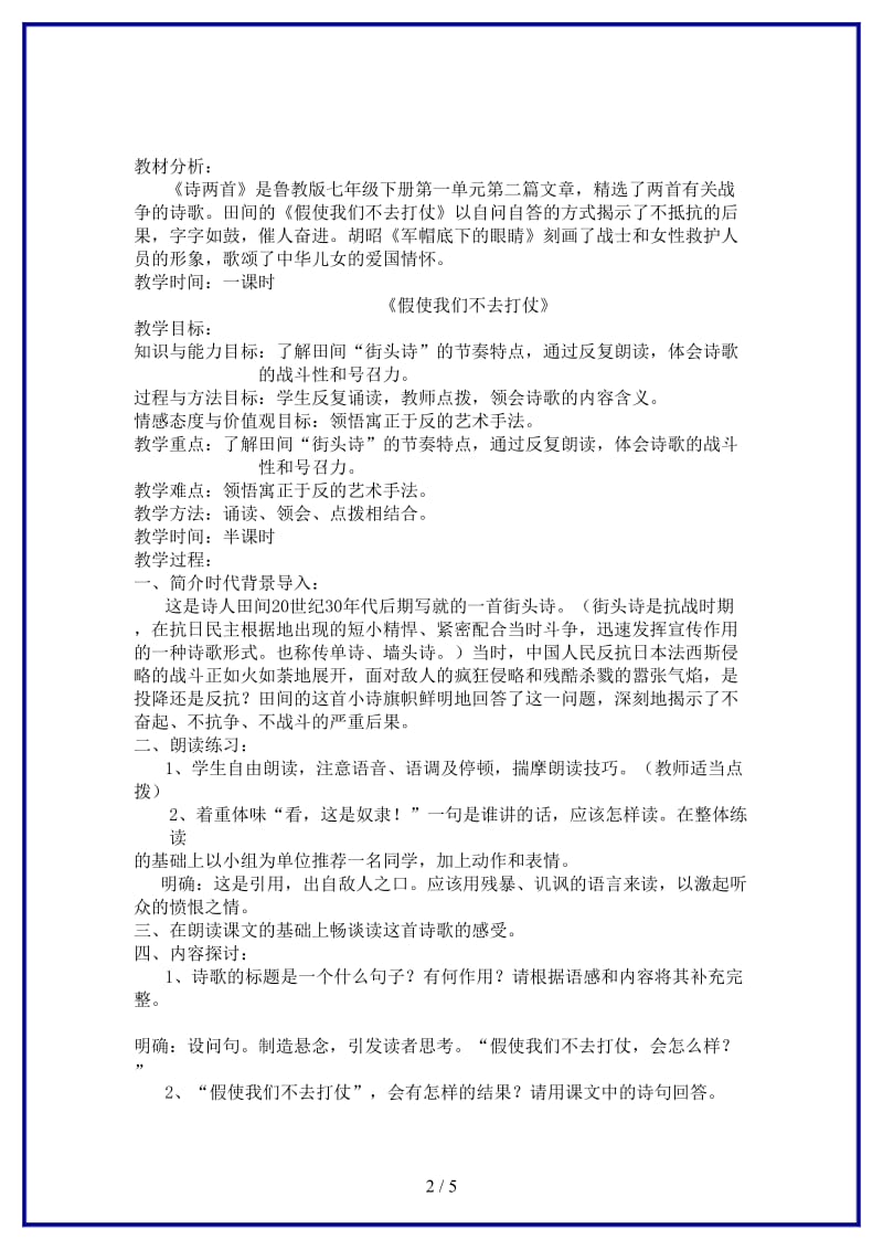 七年级语文下册诗两首教案鲁教版(1).doc_第2页