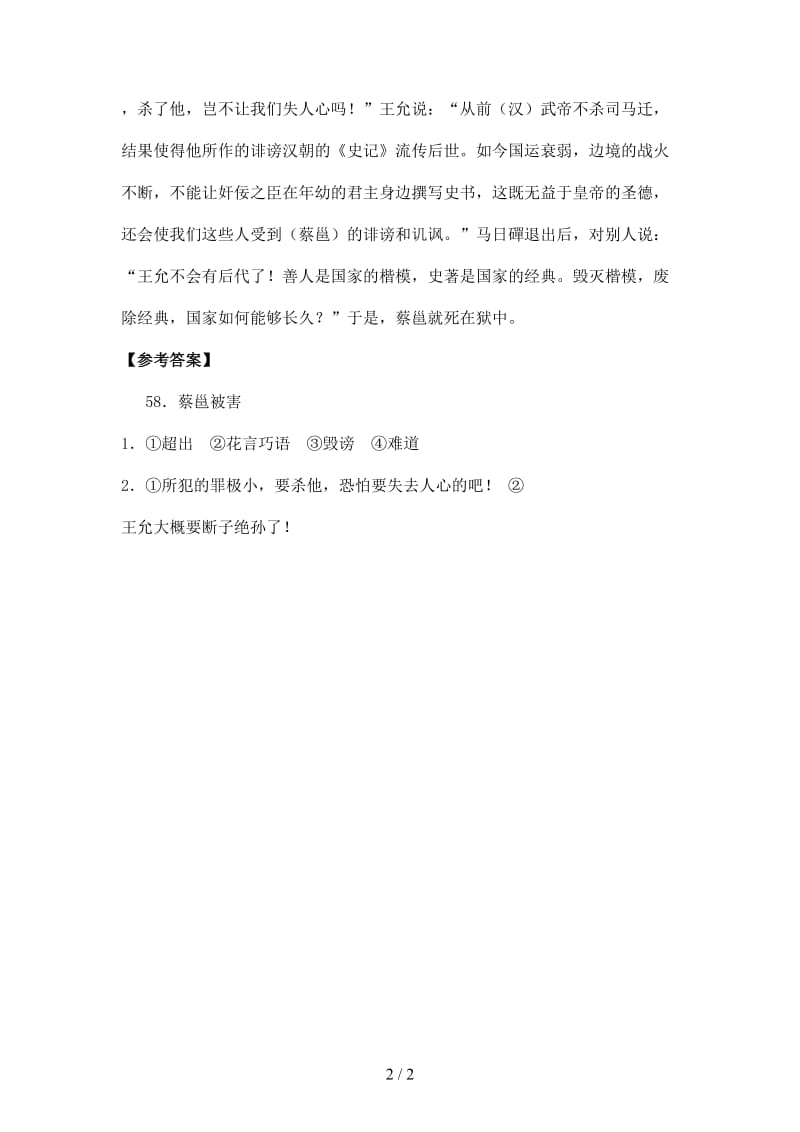 中考中考语文课外文言文专练蔡邕被害.doc_第2页