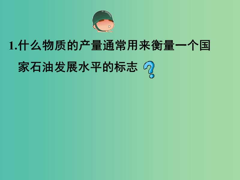 高中化学 第四章 第四节 硫酸课件 新人教版必修1.ppt_第3页