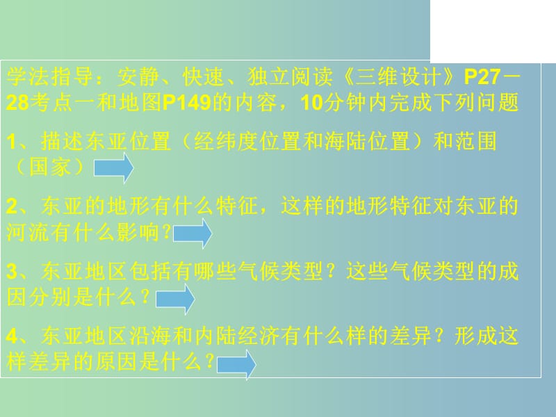 2019版高二地理 区域地理 东亚复习课件.ppt_第2页