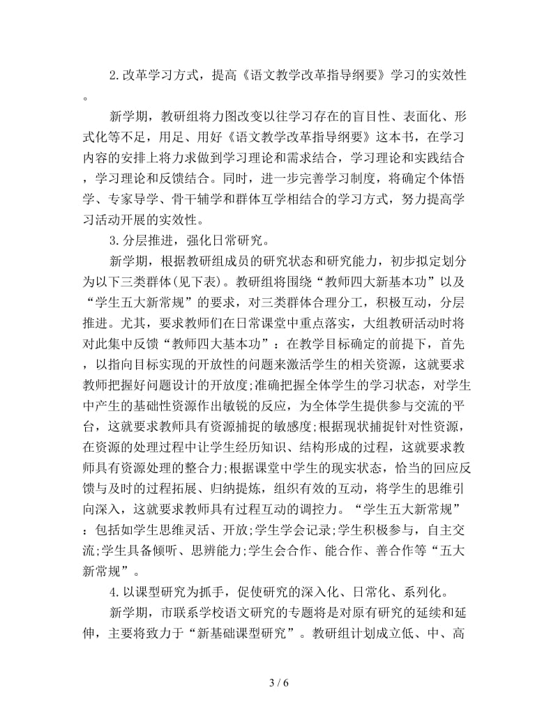 初中语文教师下学期工作计划新编.doc_第3页