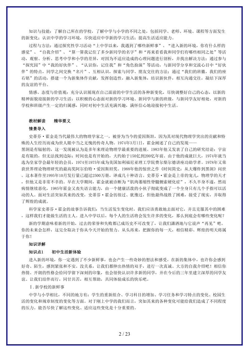 七年级政治上册教学内容珍惜新起点教学参考资料新人教版.doc_第2页