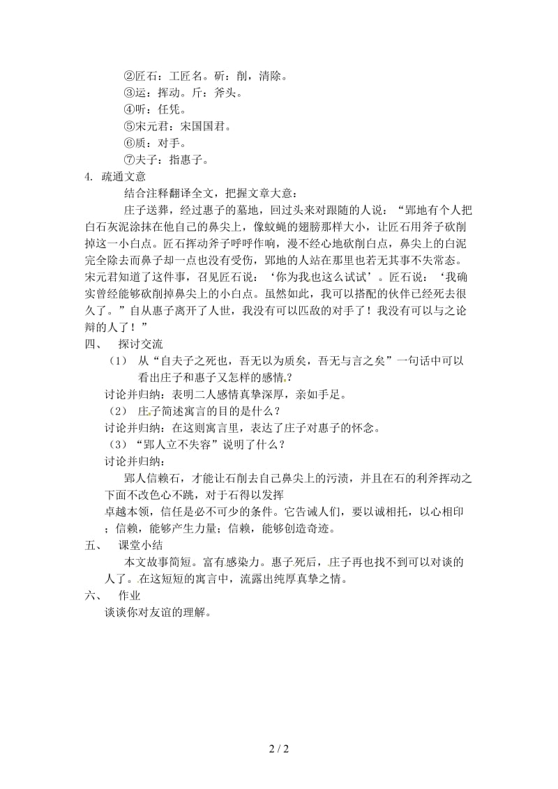 七年级语文下册第6单元23古文二则郢人教案语文版.doc_第2页