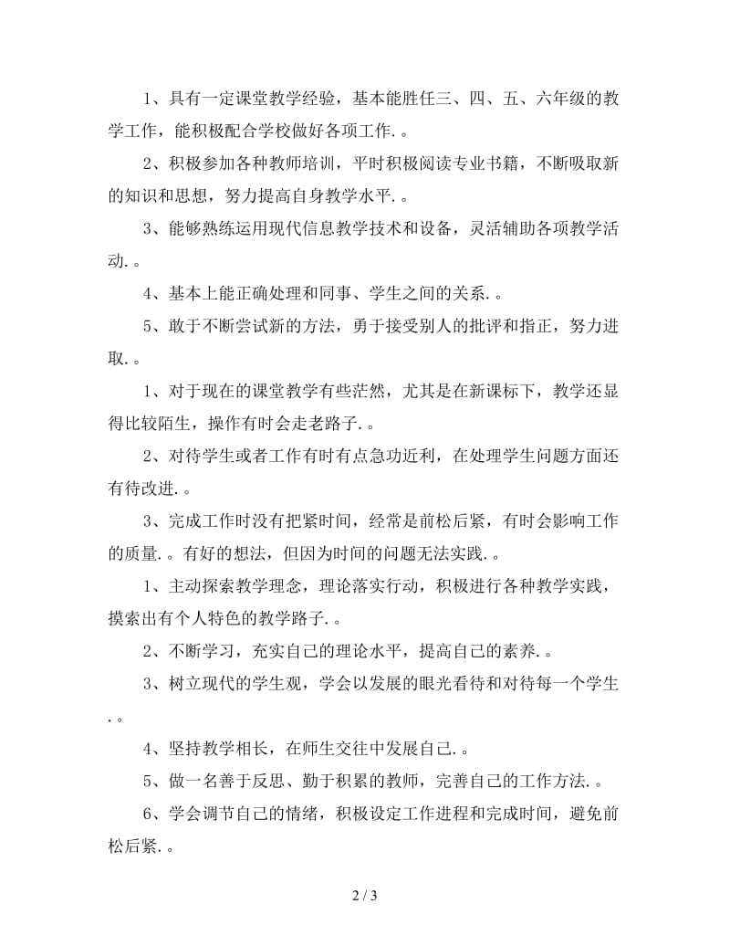 新2020新教师个人工作计划范文.doc_第2页