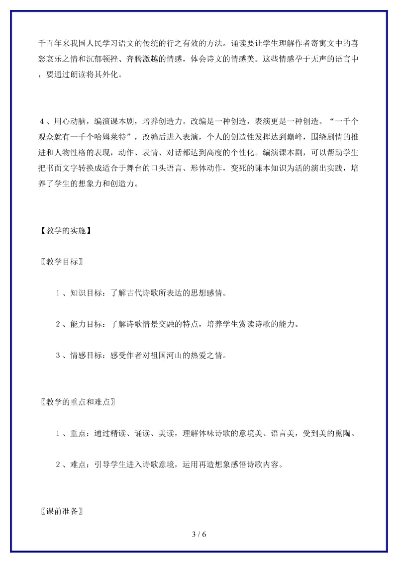 七年级语文下册《钱塘湖春行》教学设计北师大版(1).doc_第3页