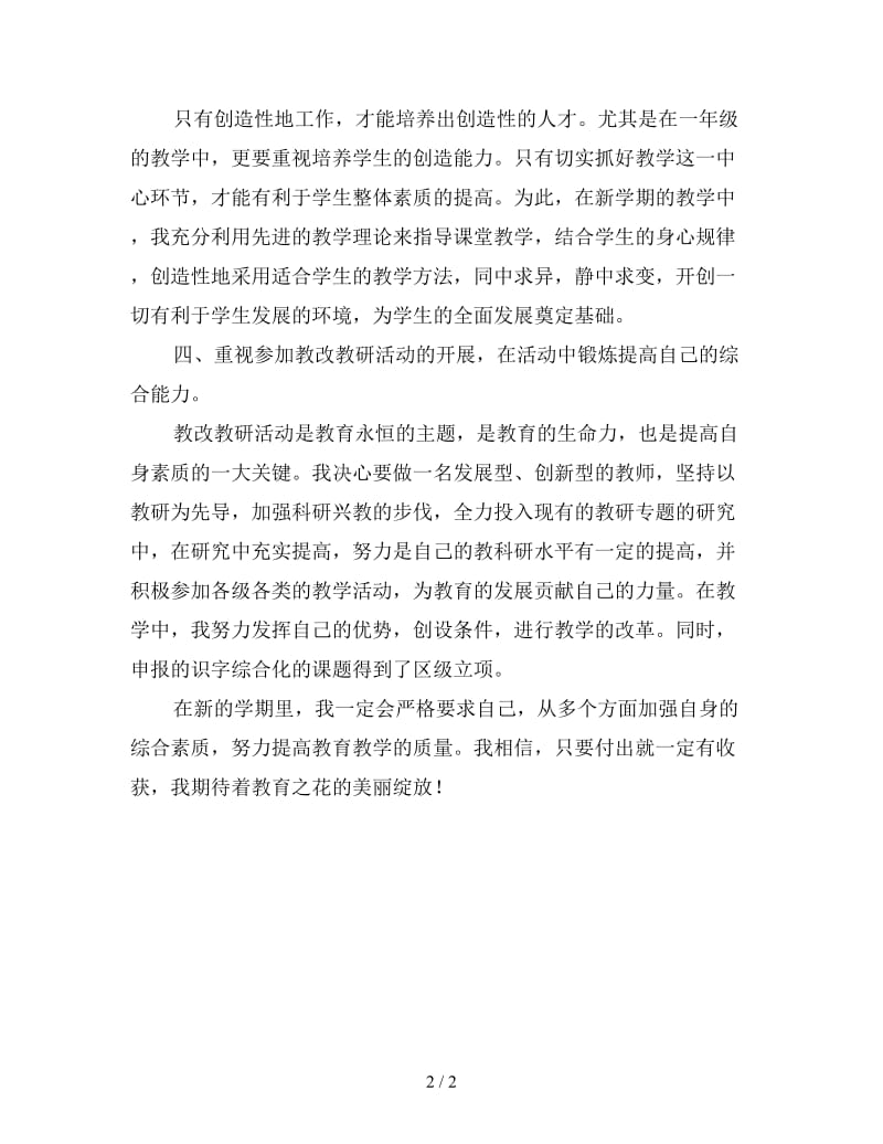 美术教师工作计划范文.doc_第2页