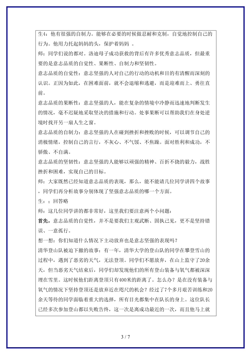 七年级政治上册第二单元在成长的道路上第三节立志与成功名师教案1湖师版.doc_第3页