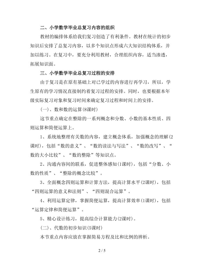 小学六年级数学复习计划.doc_第2页