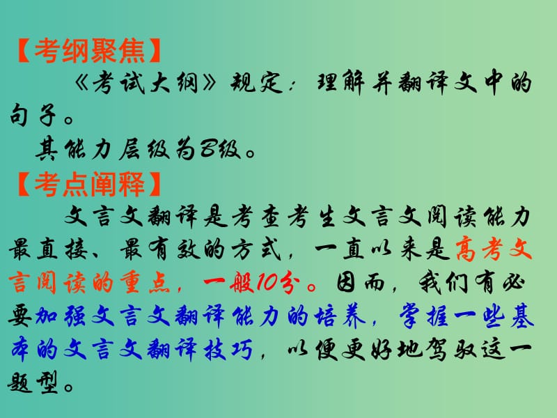 高三语文 专题复习 文言文翻译课件.ppt_第2页