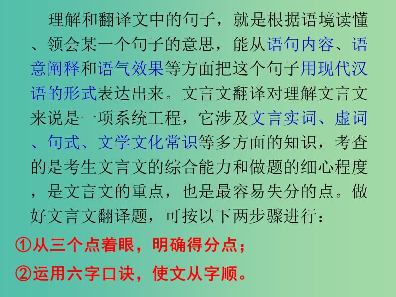 高三语文 专题复习 文言文翻译课件.ppt_第3页