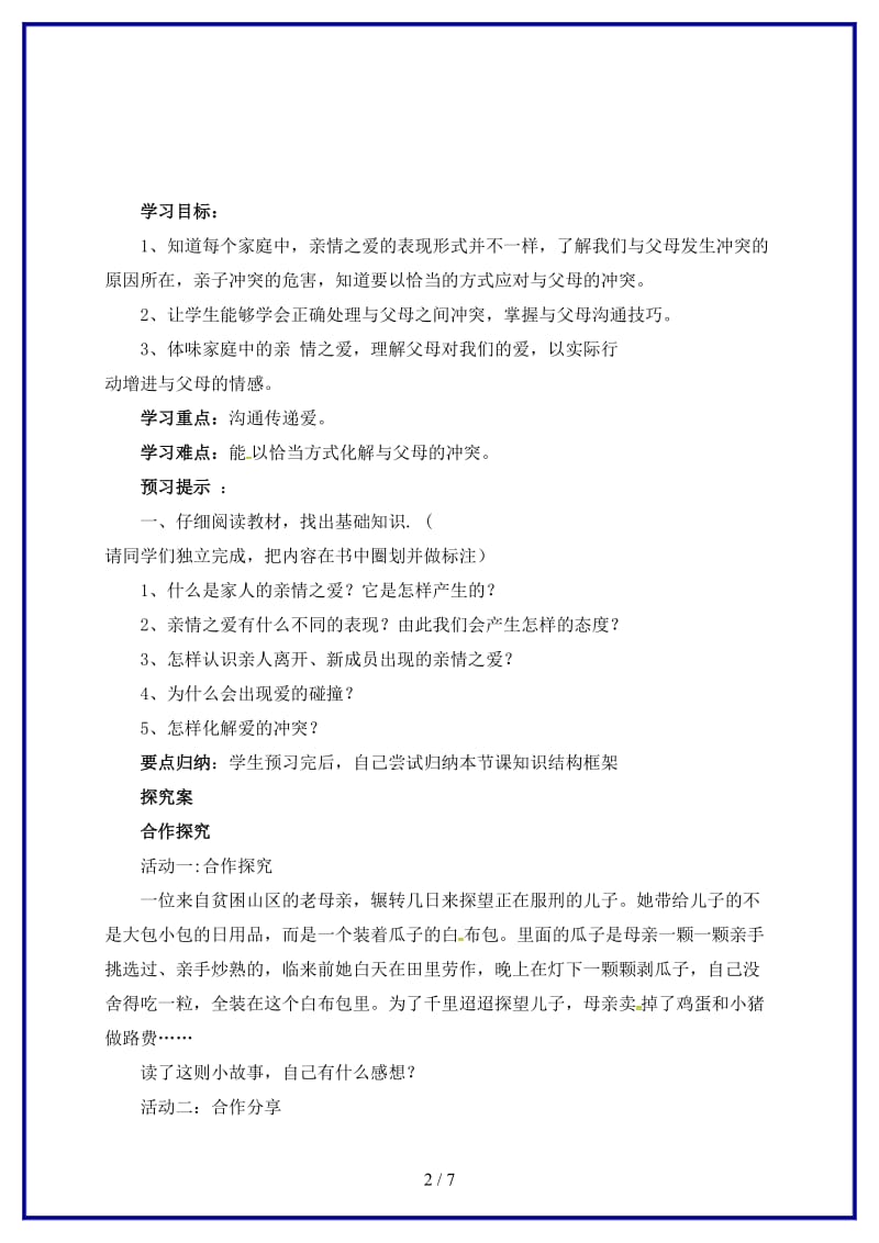 七年级道德与法治上册第三单元师长情谊第七课亲情之爱第2框爱在家人间学案(新人教版).doc_第2页