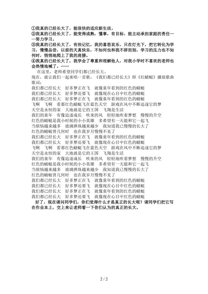 七年级政治上册第一单元第二课我长大了教案人教新课标版.doc_第2页