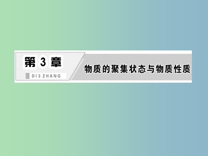 高中化学 第3章 第3节 原子晶体与分子晶体课件 鲁科版选修3.ppt_第2页