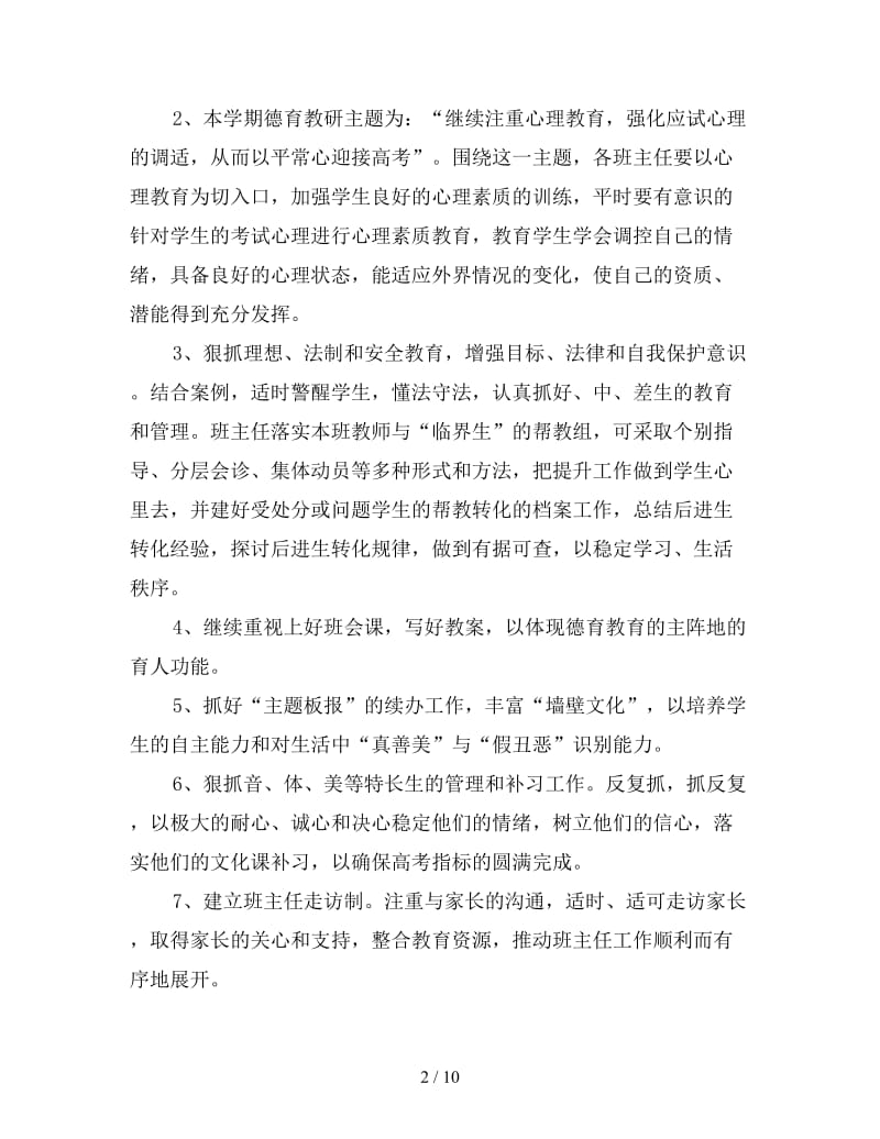 教师班主任工作计划.doc_第2页