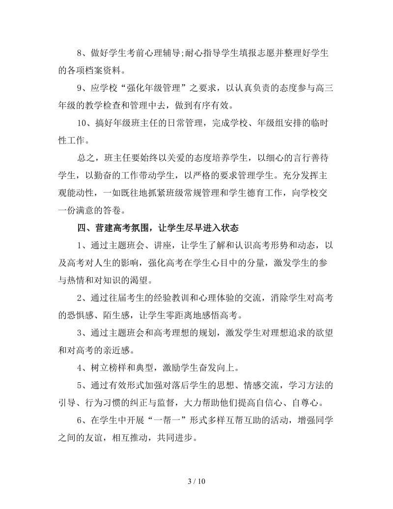 教师班主任工作计划.doc_第3页