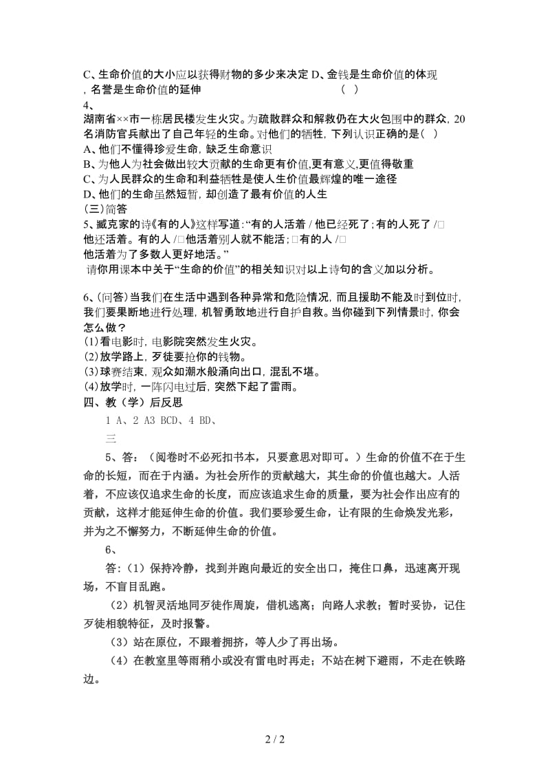 七年级政治上册第三课第三框让生命之花绽放导学案人教新课标版.doc_第2页