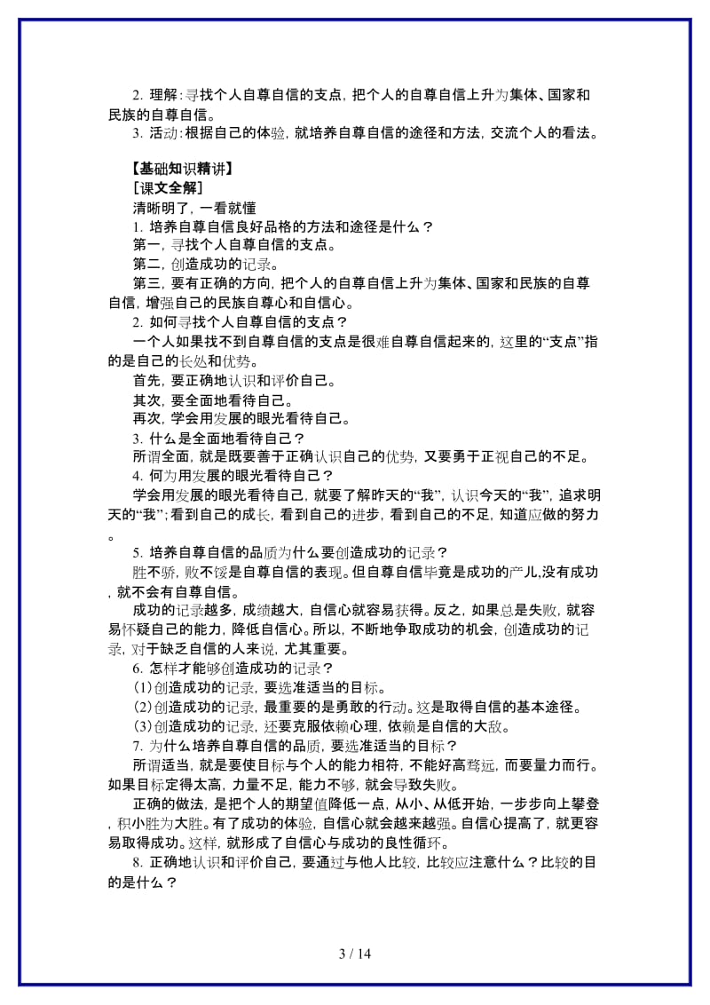 七年级政治培养自尊自信的良好品格人教义务版(1).doc_第3页