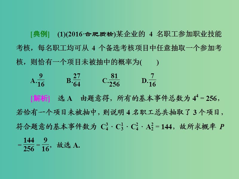 高三数学二轮复习 第一部分 重点保分题 题型专题（十八）概率、随机变量及其分布列课件(理).ppt_第2页