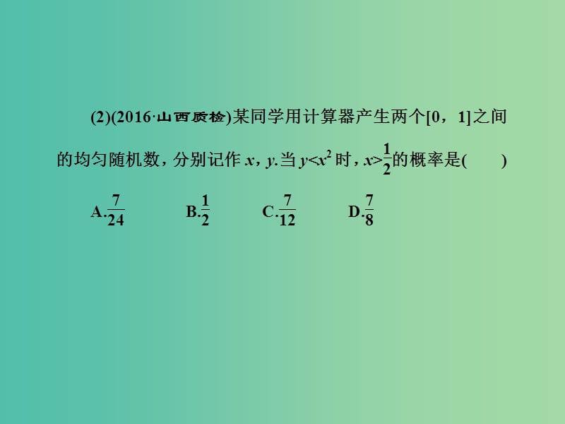 高三数学二轮复习 第一部分 重点保分题 题型专题（十八）概率、随机变量及其分布列课件(理).ppt_第3页