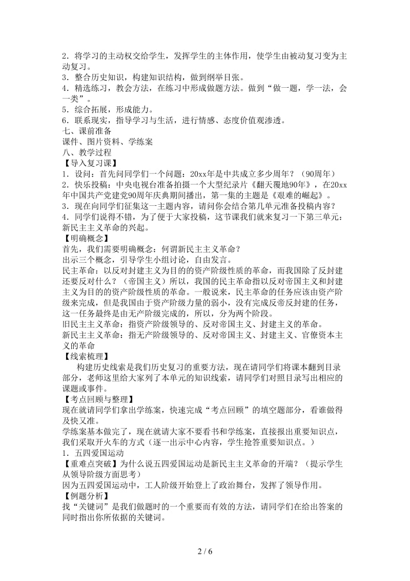 中考历史一轮复习八上第三单元新民主主义革命的兴起教案新人教版.doc_第2页