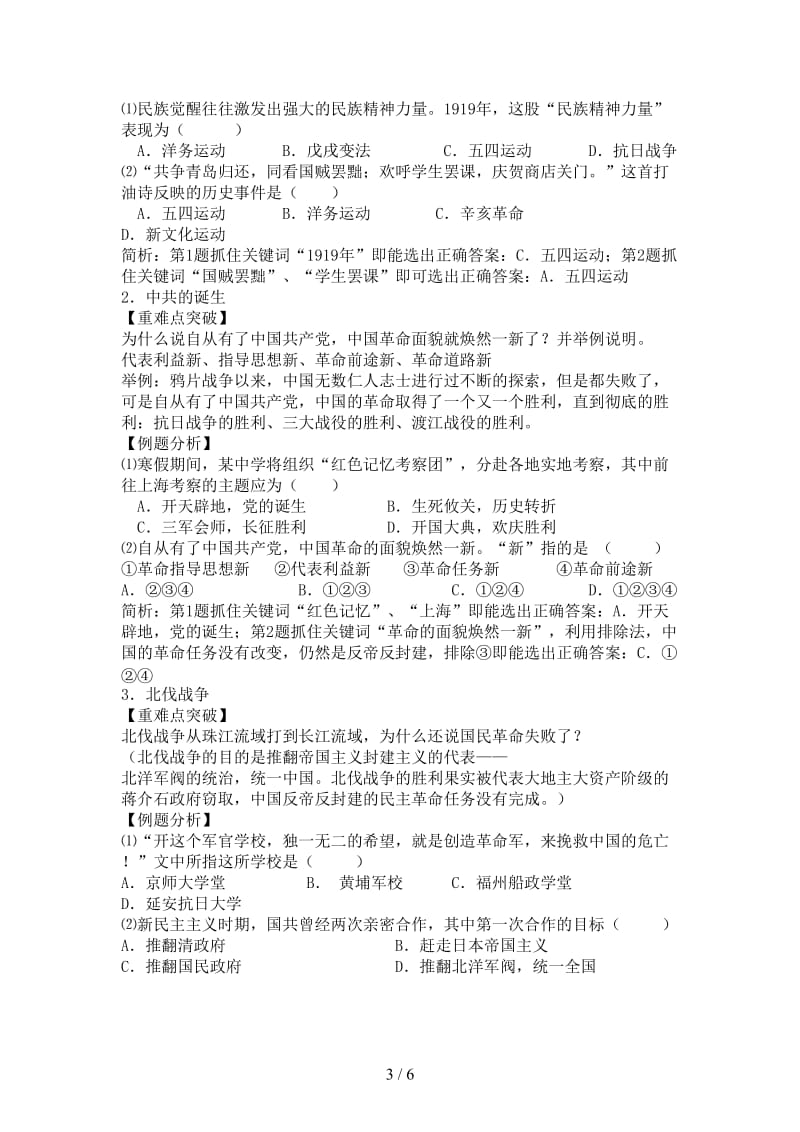 中考历史一轮复习八上第三单元新民主主义革命的兴起教案新人教版.doc_第3页