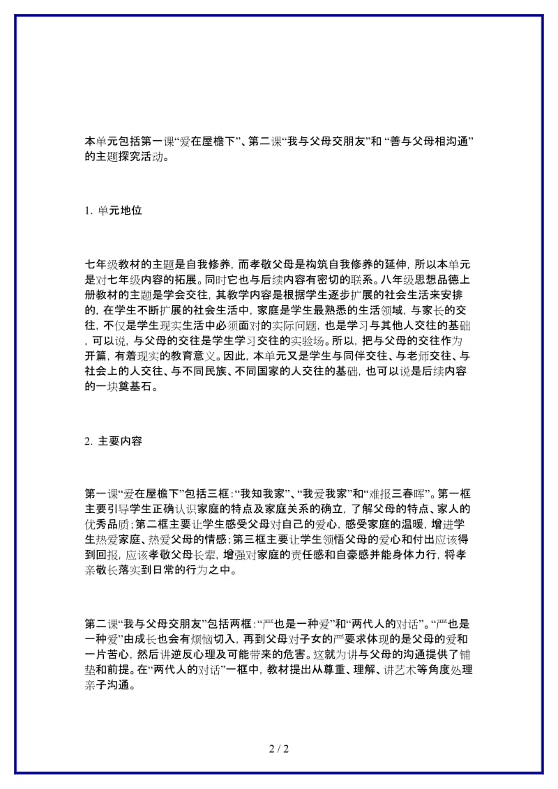 七年级政治上册第一单元相亲相爱一家人教案人教新课标版.doc_第2页