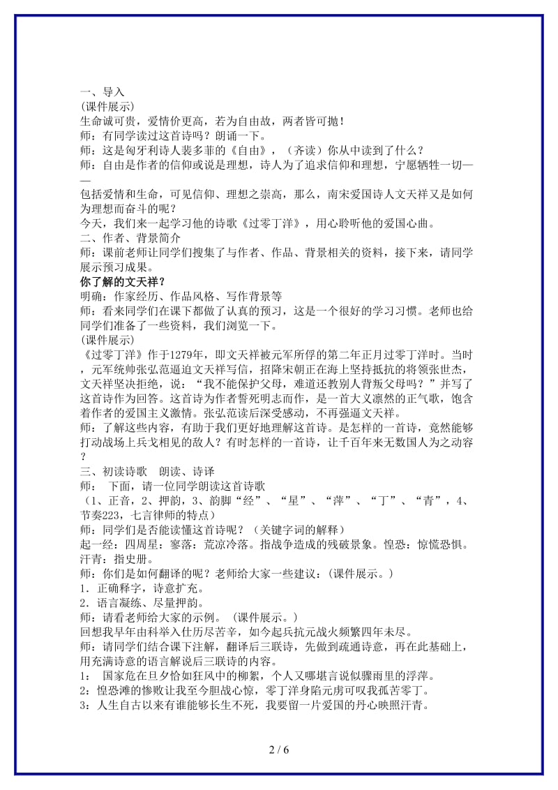 七年级语文下册第三单元《过零丁洋》教案北师大版(1).doc_第2页