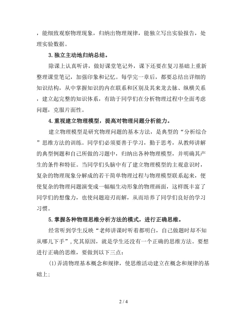 新高二物理暑假学习计划.doc_第2页