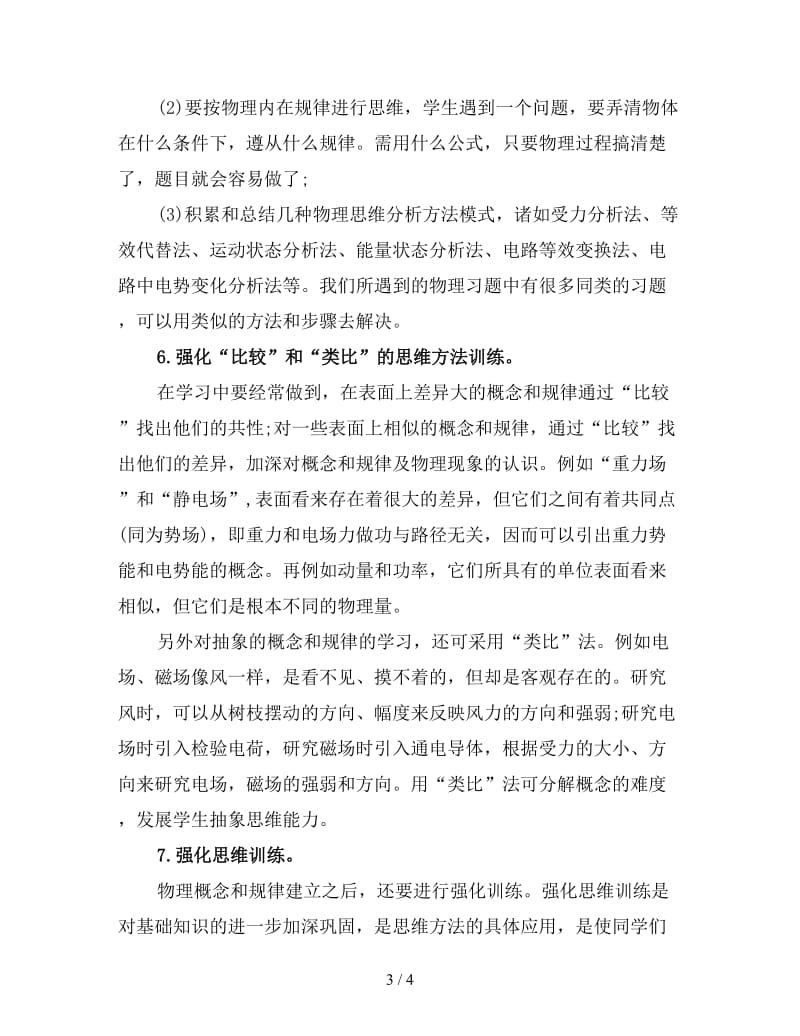 新高二物理暑假学习计划.doc_第3页