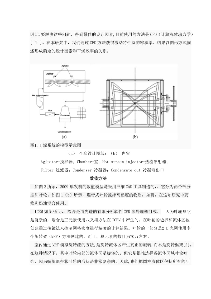 对带有搅拌器回转式烘干机的两相流分析_第2页