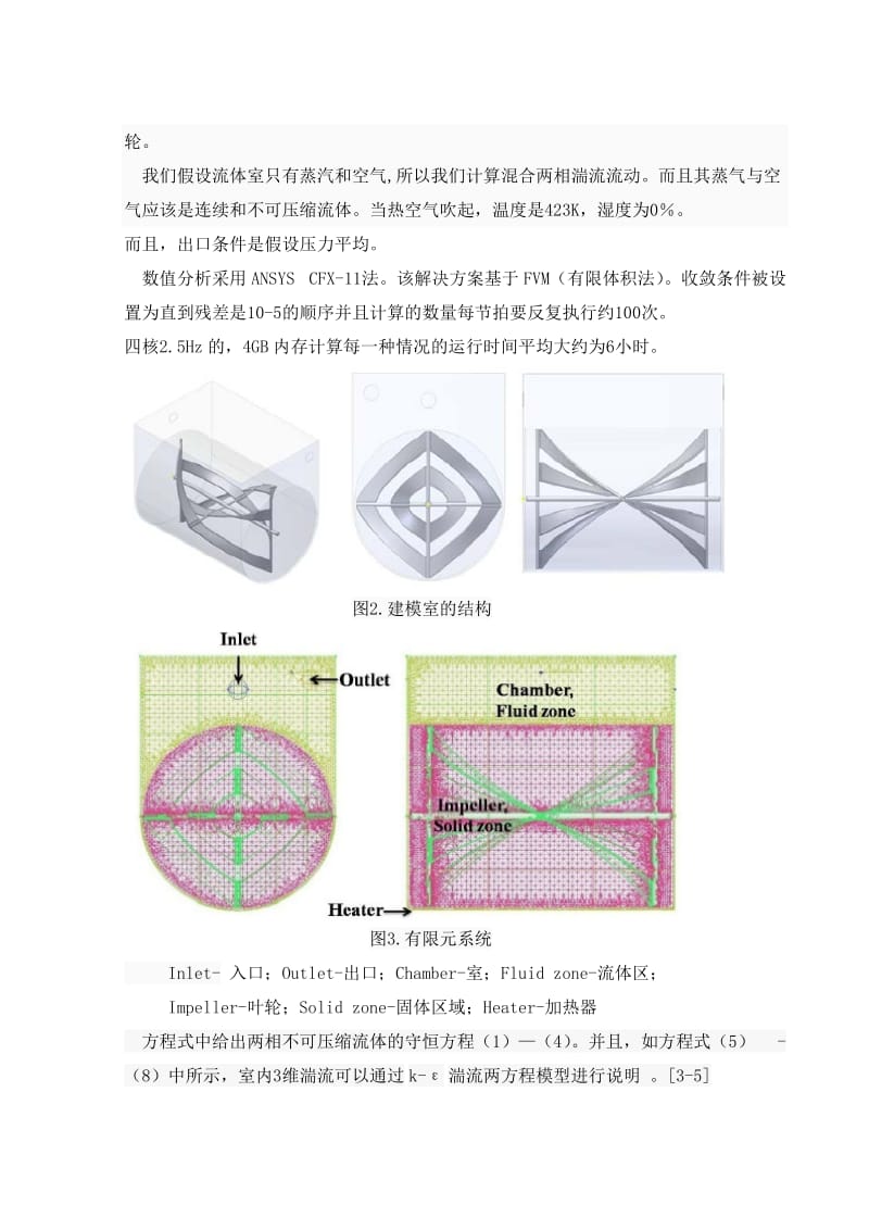 对带有搅拌器回转式烘干机的两相流分析_第3页