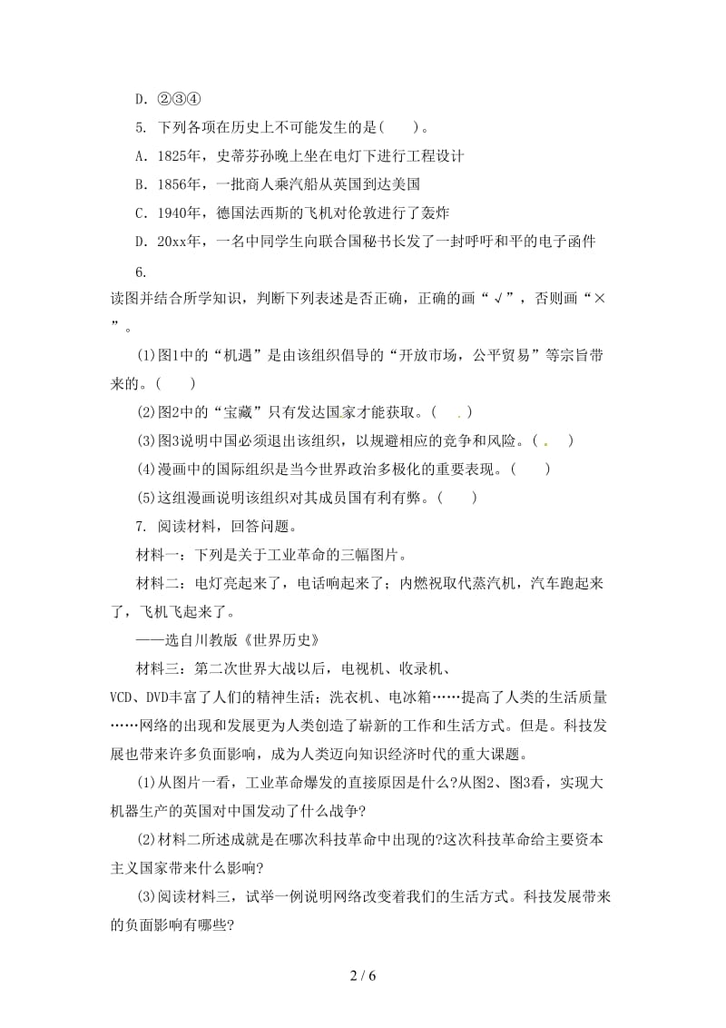 中考历史二轮复习专题4科技经济三专项训练.doc_第2页